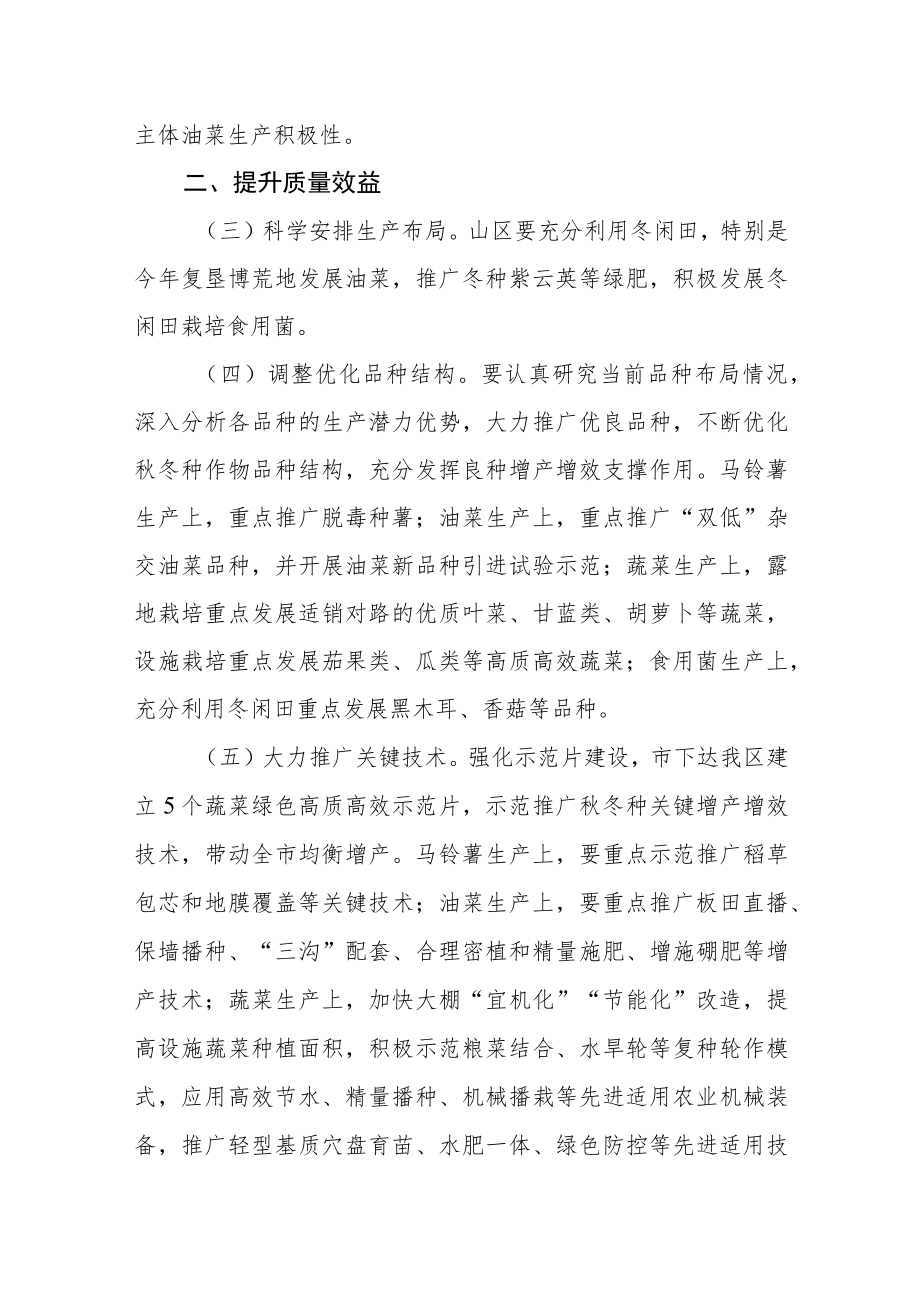 关于抓好2022年秋冬种工作的通知.docx_第2页