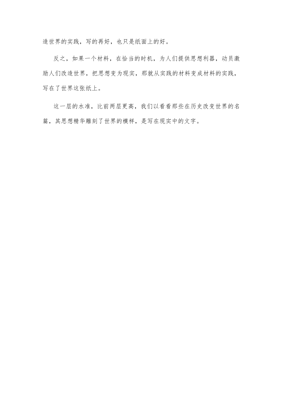 到底什么才是好材料？.docx_第2页