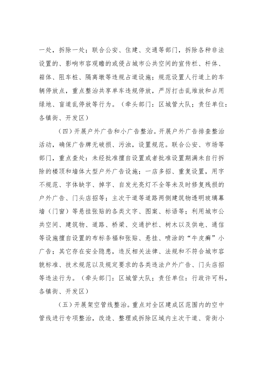 XX区市容环境秩序治理专项行动方案.docx_第3页