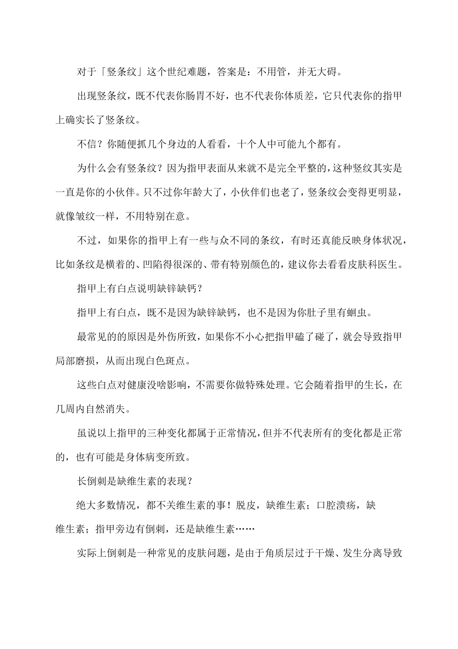 指甲上月牙越多 身体越健康 别再自己吓自己.docx_第2页