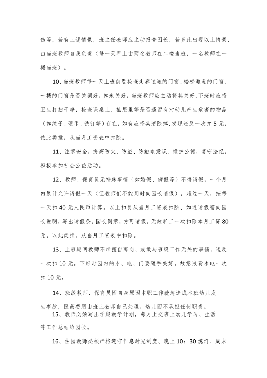 幼儿园教职工入职管理制度5篇.docx_第2页