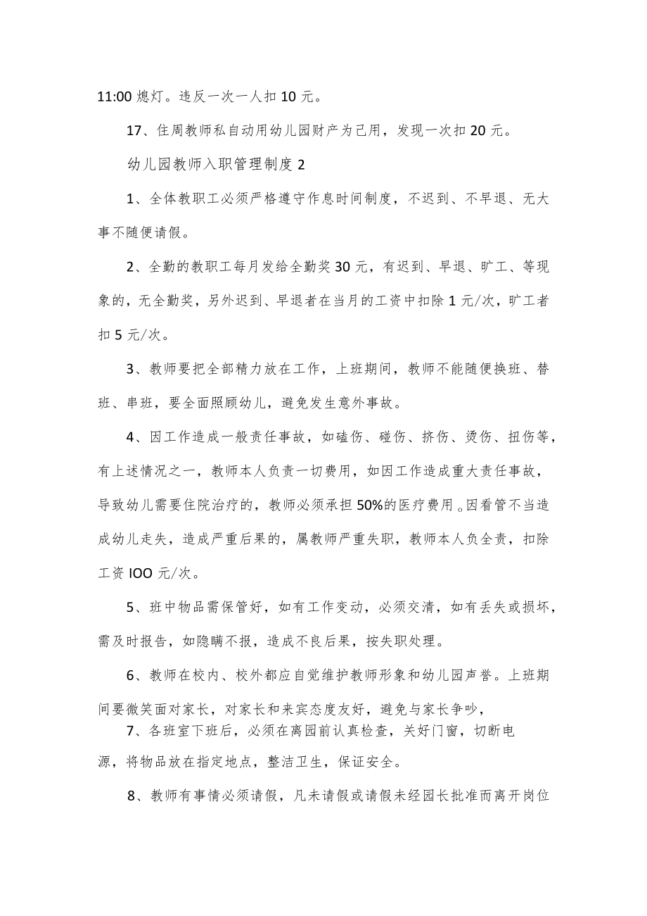 幼儿园教职工入职管理制度5篇.docx_第3页