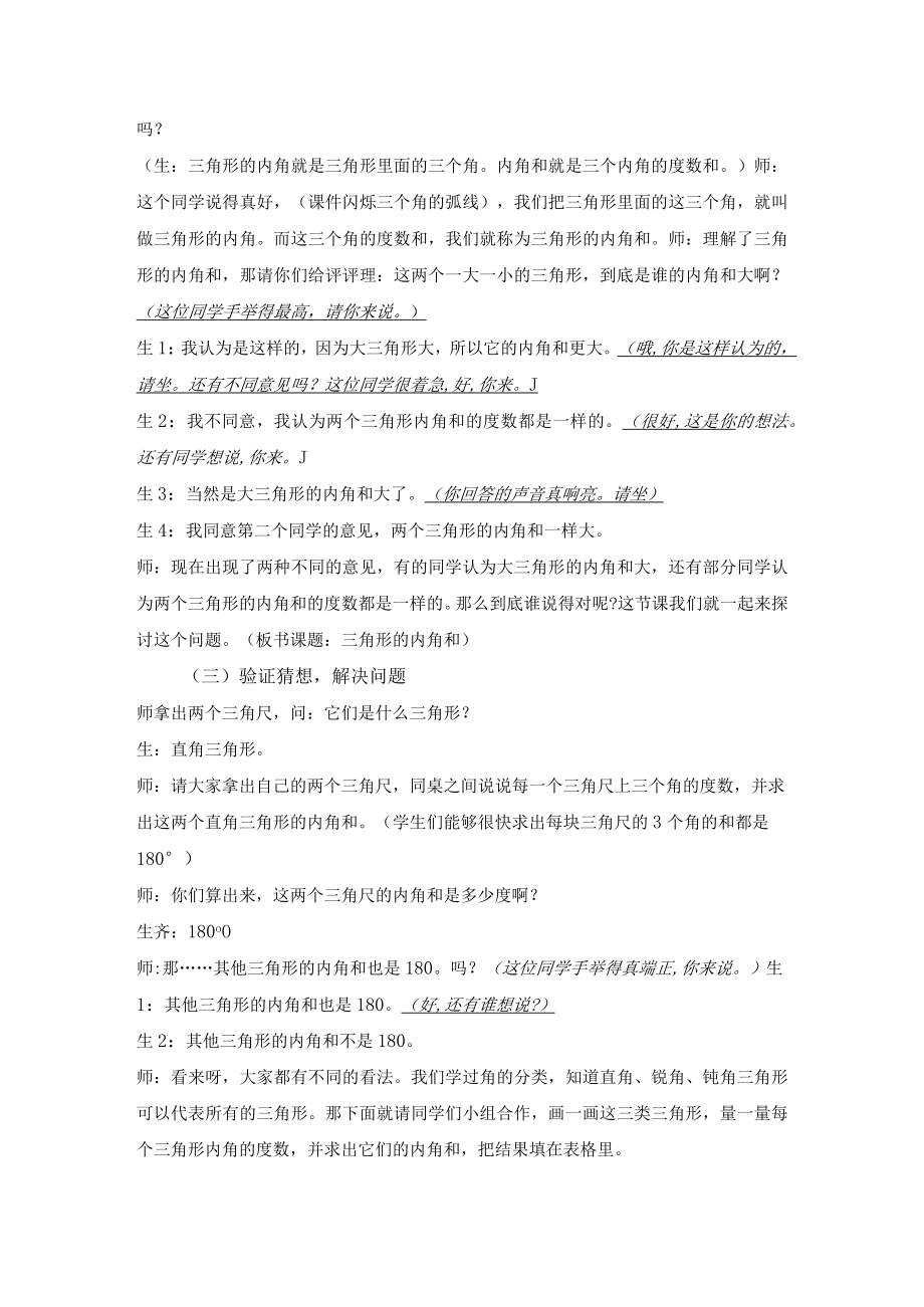 三角形内角和片段教学教学设计.docx_第2页