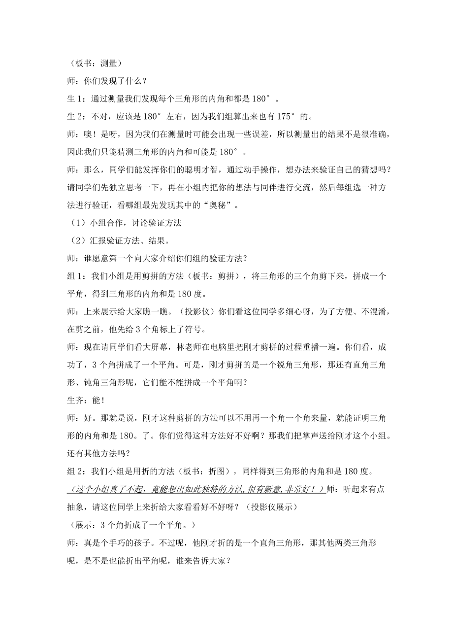 三角形内角和片段教学教学设计.docx_第3页