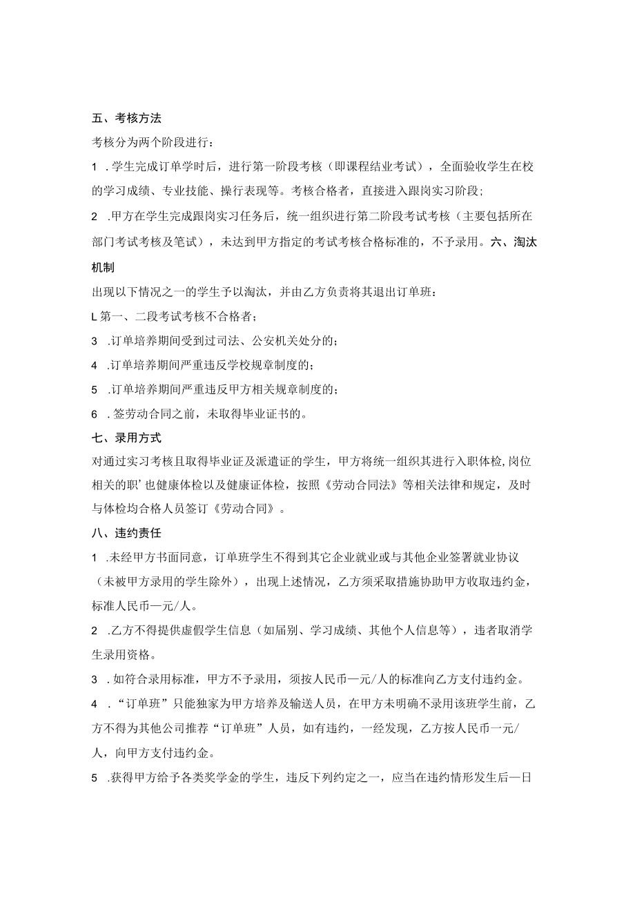 校企合作协议（企业预定某专业学生）.docx_第3页