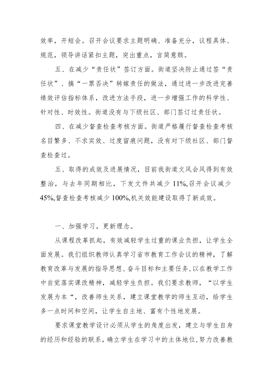 某县2022年整治形式主义为基层减负工作总结.docx_第3页