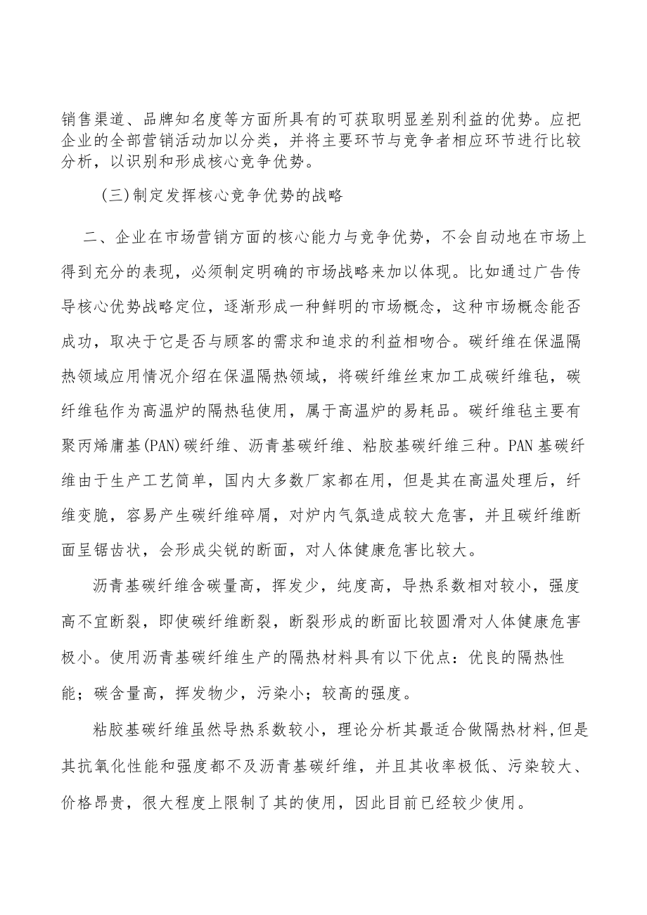 碳纤维行业竞争格局分析.docx_第2页