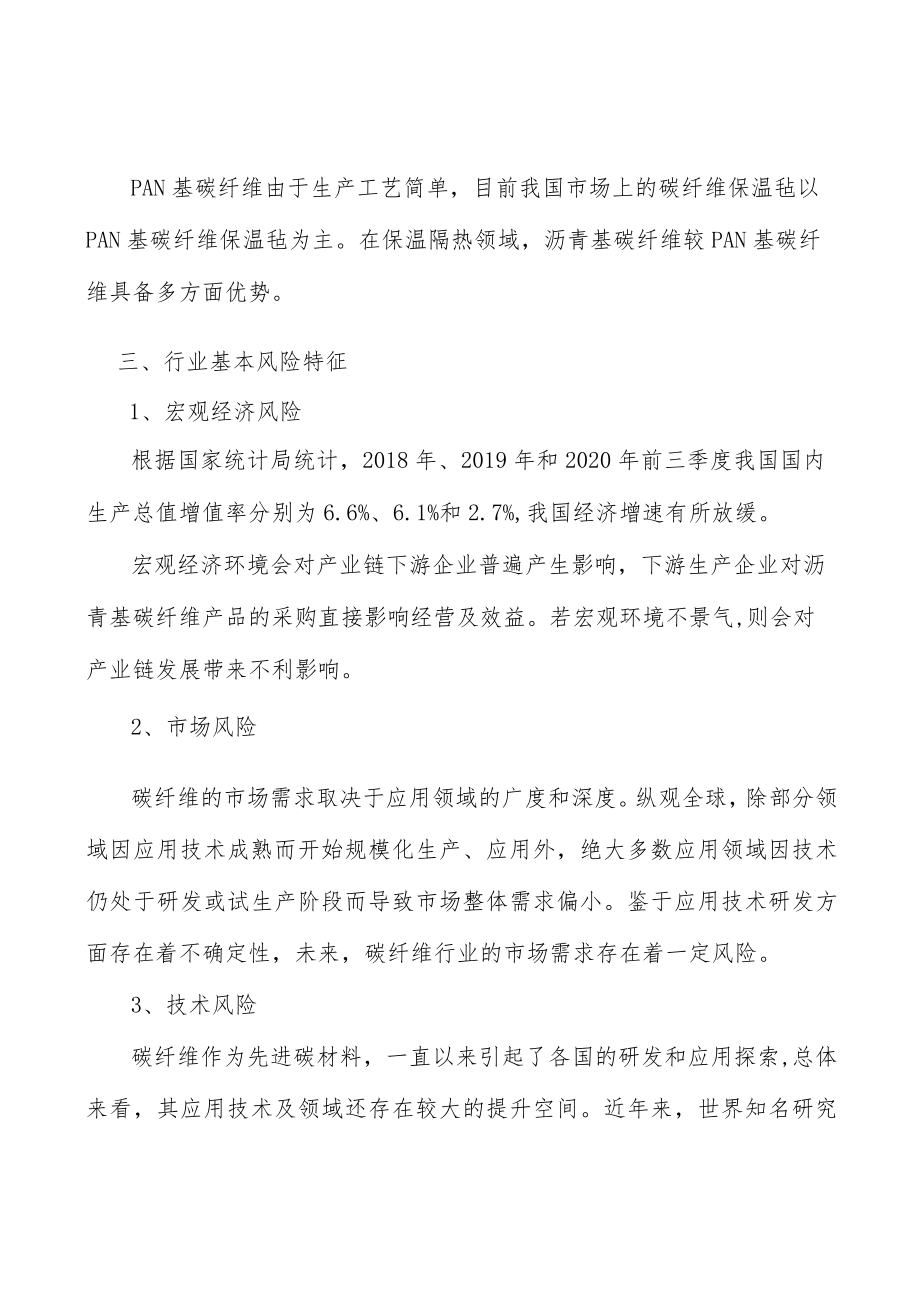 碳纤维行业竞争格局分析.docx_第3页