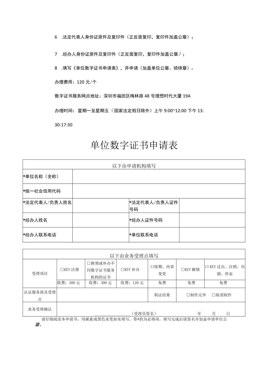 公司数字证书介质遗失补办指南.docx_第2页