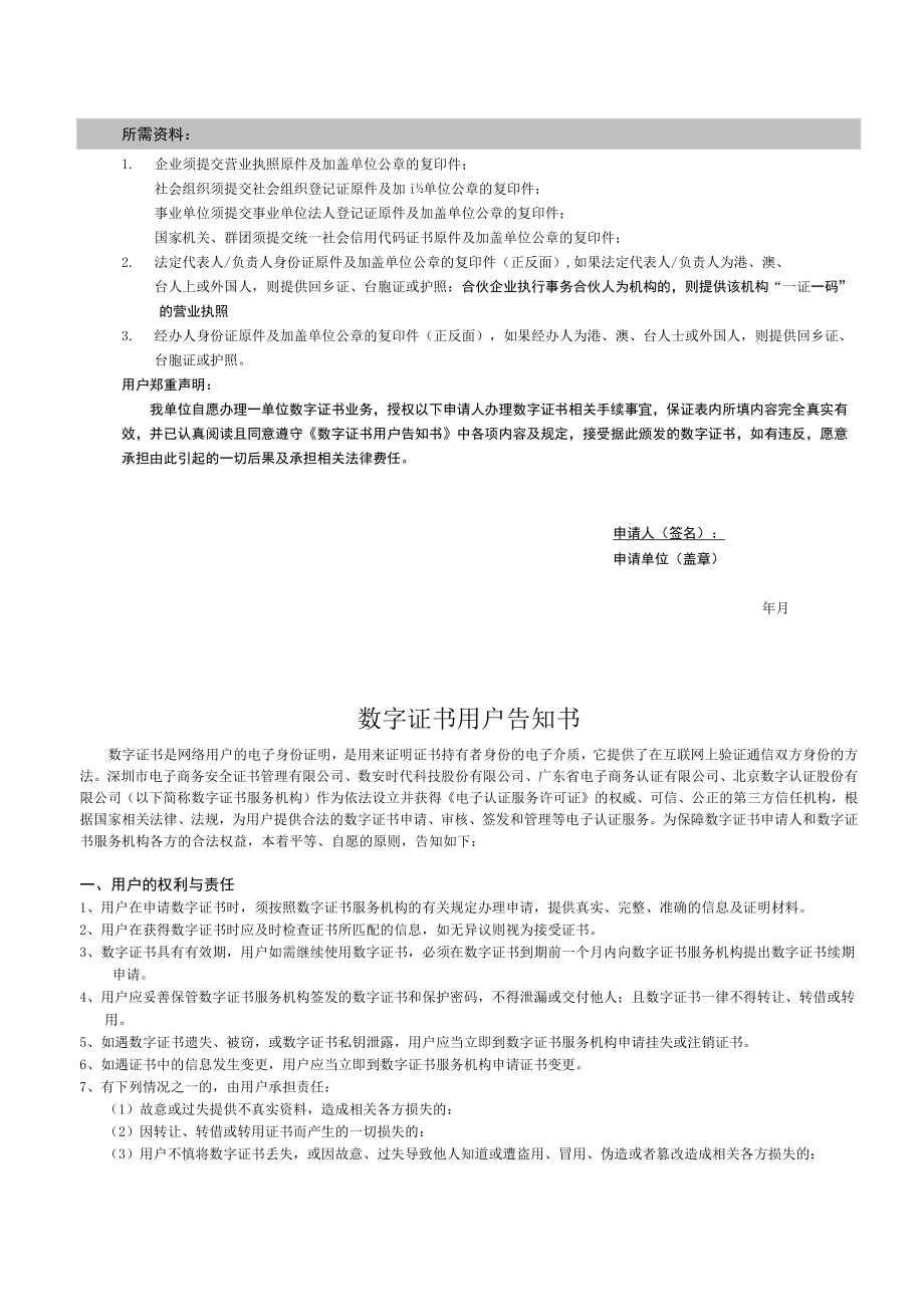 公司数字证书介质遗失补办指南.docx_第3页