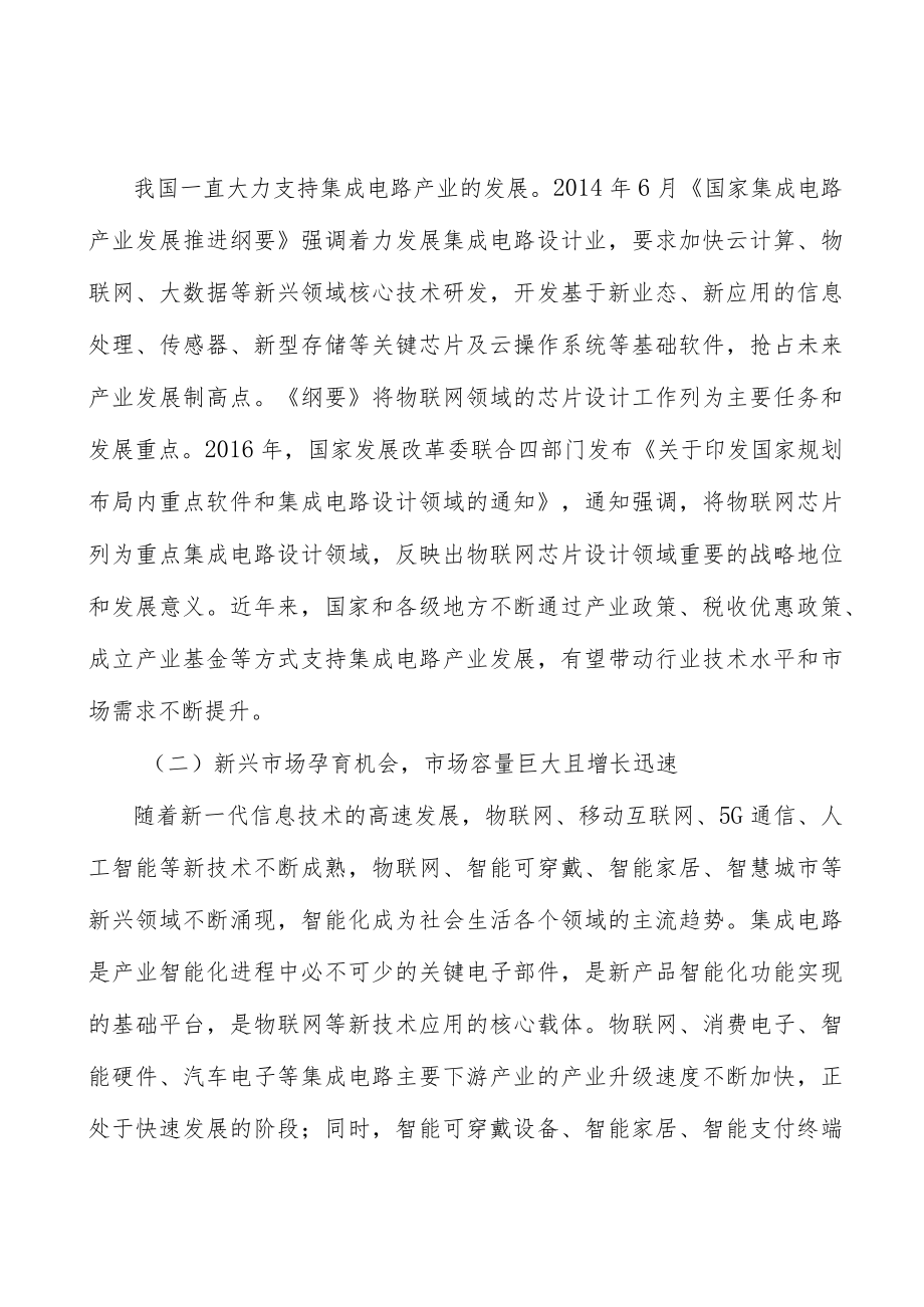 低功耗无线物联网设备行业投资价值分析及发展前景预测分析.docx_第3页