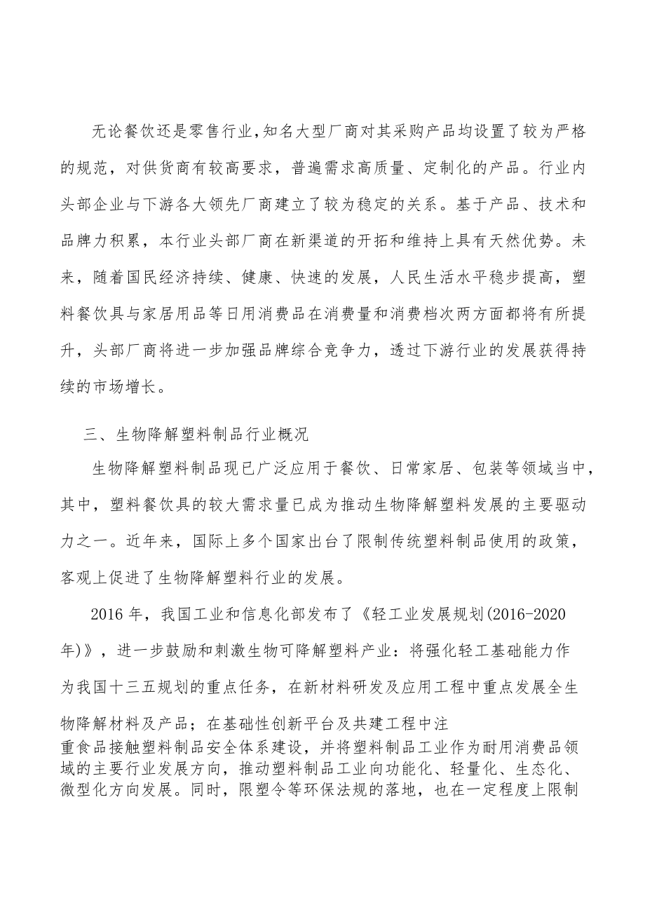 塑料行业前景分析.docx_第2页