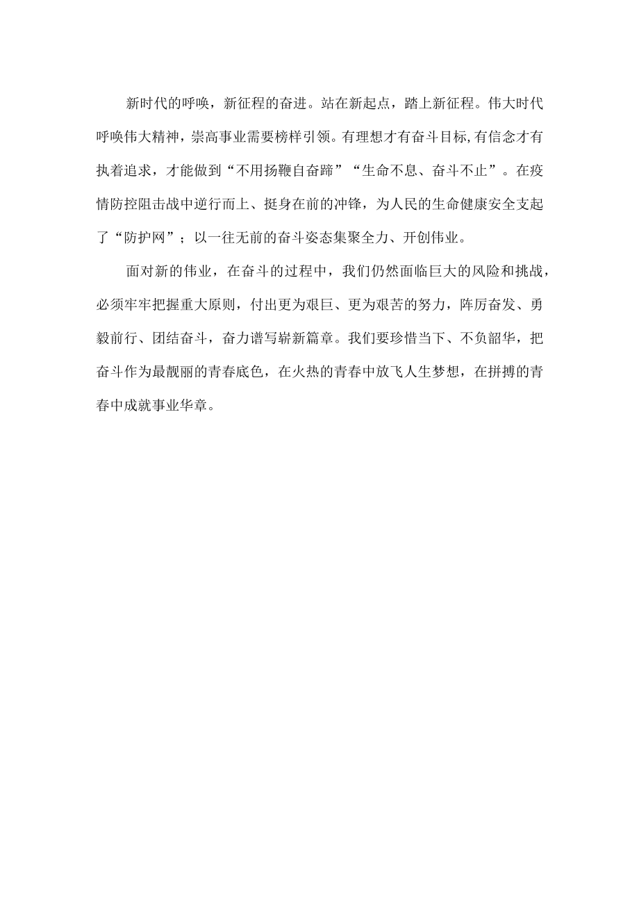 奋进新时代 开启新征程 作文.docx_第2页