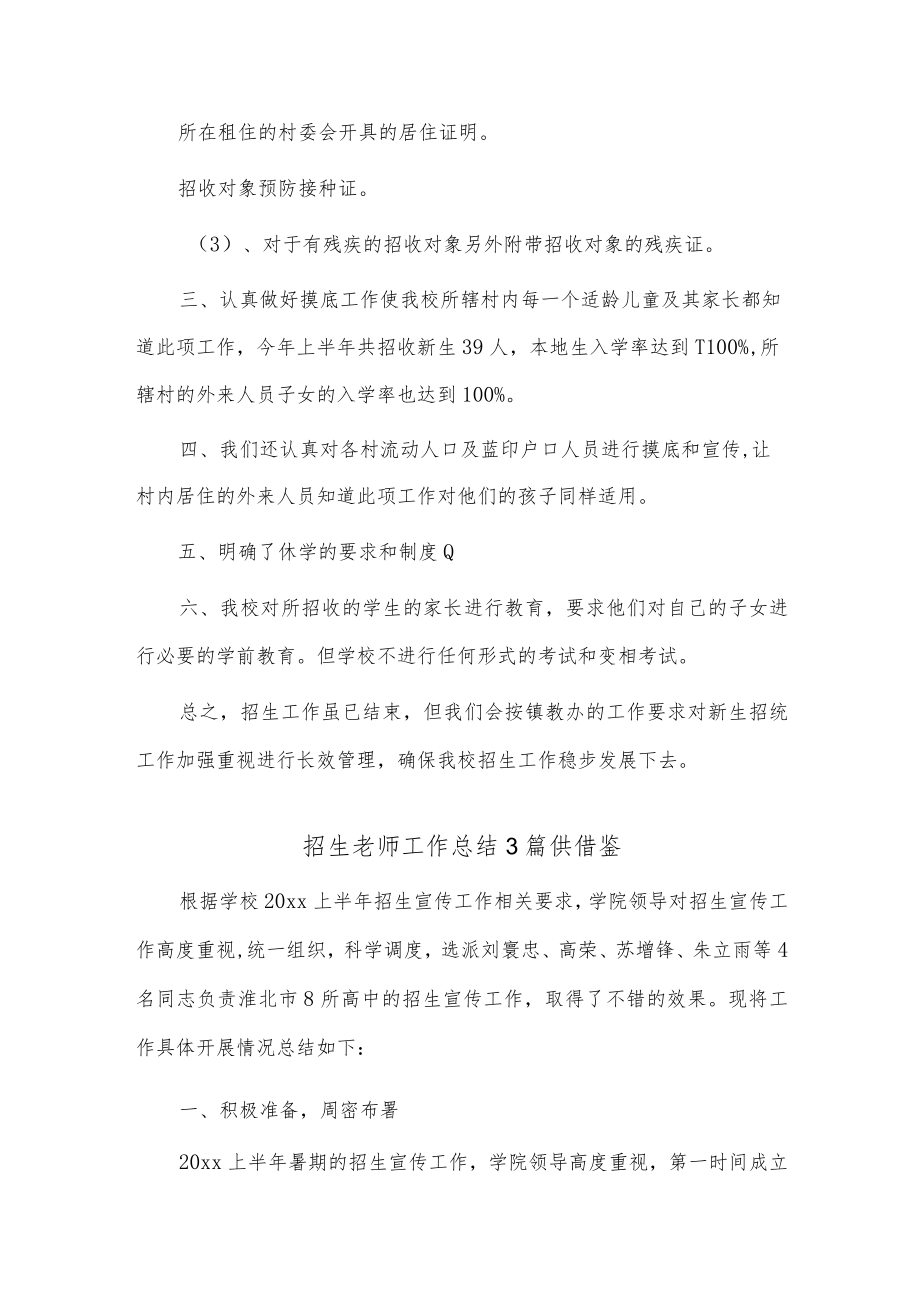 招生老师工作总结3篇供借鉴.docx_第3页