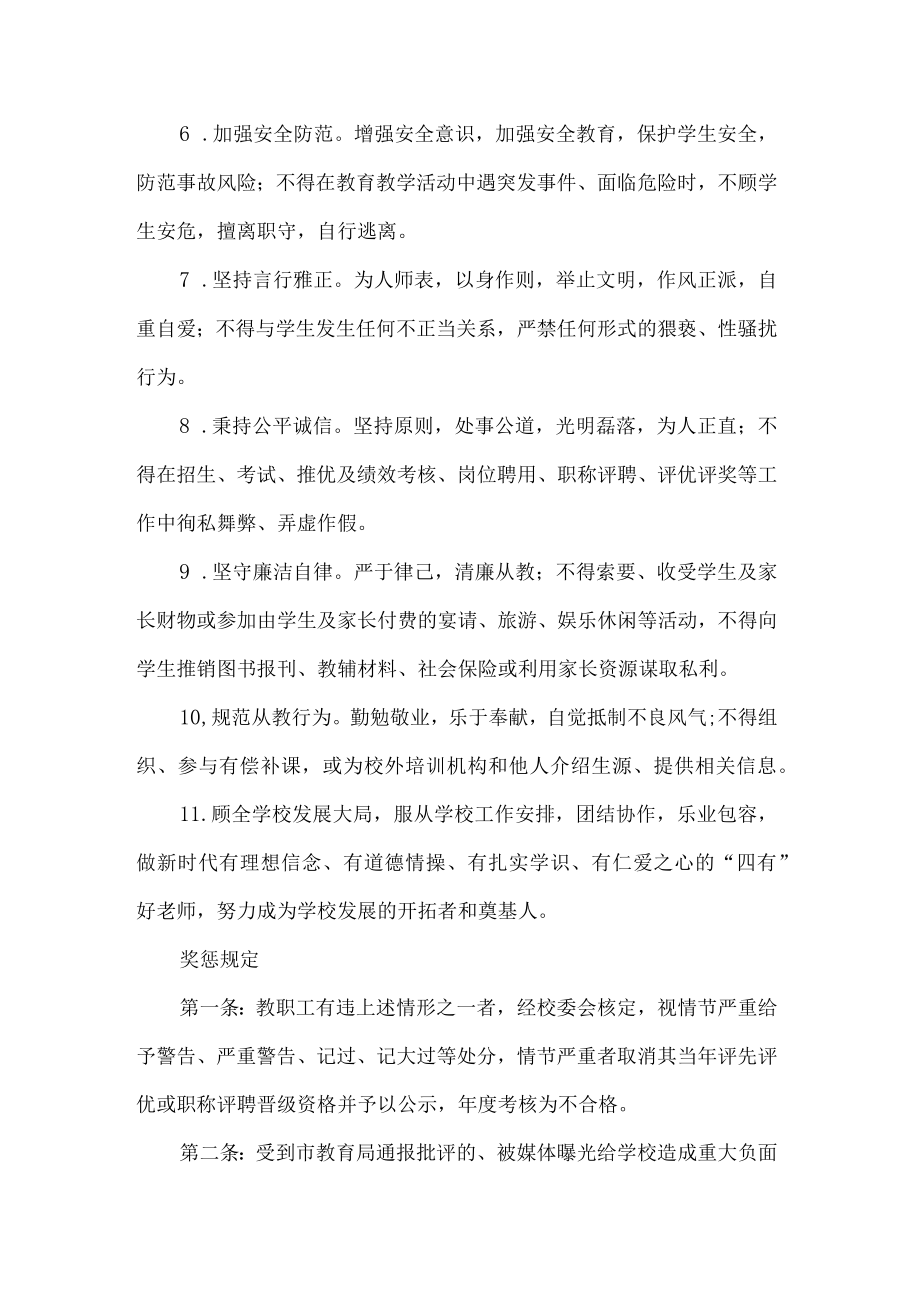 中学教职工管理制度.docx_第2页