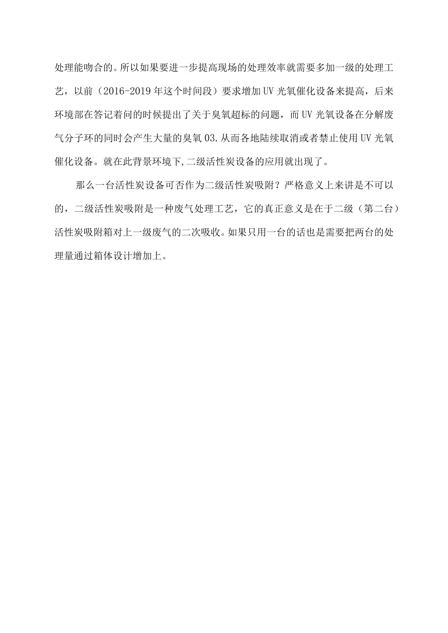 一级和二级活性炭吸附箱区别.docx_第2页