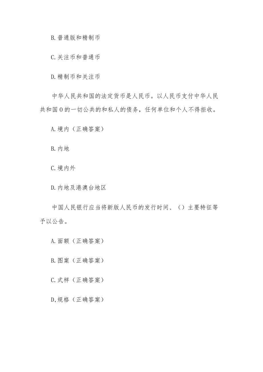 反假业务知识竞赛管理条例（试题50道含答案）.docx_第2页