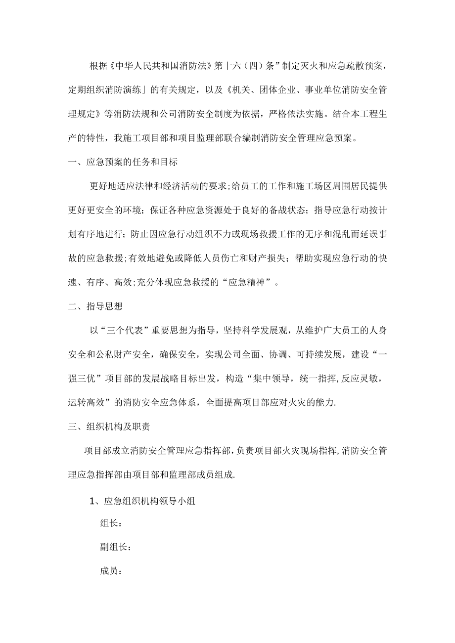 《消防安全管理方案及应急预案》.docx_第3页