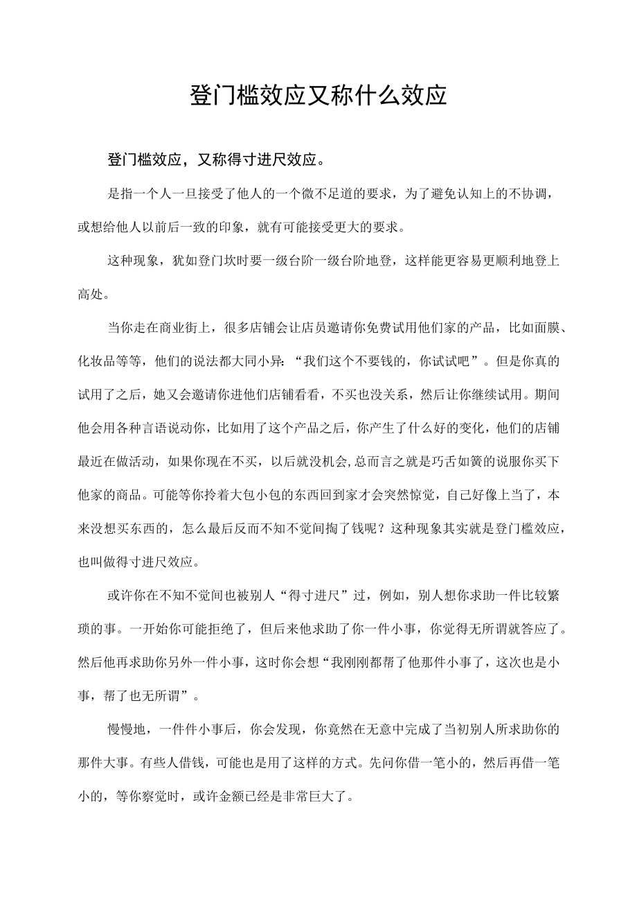 登门槛效应又称什么效应.docx_第1页