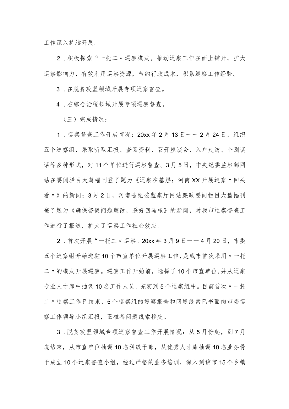 市委巡察办全面深化改革工作自查情况报告.docx_第2页