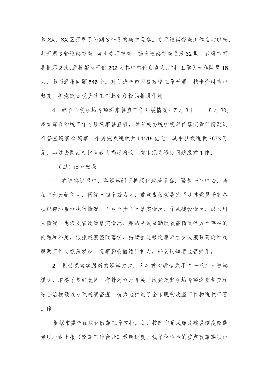 市委巡察办全面深化改革工作自查情况报告.docx_第3页