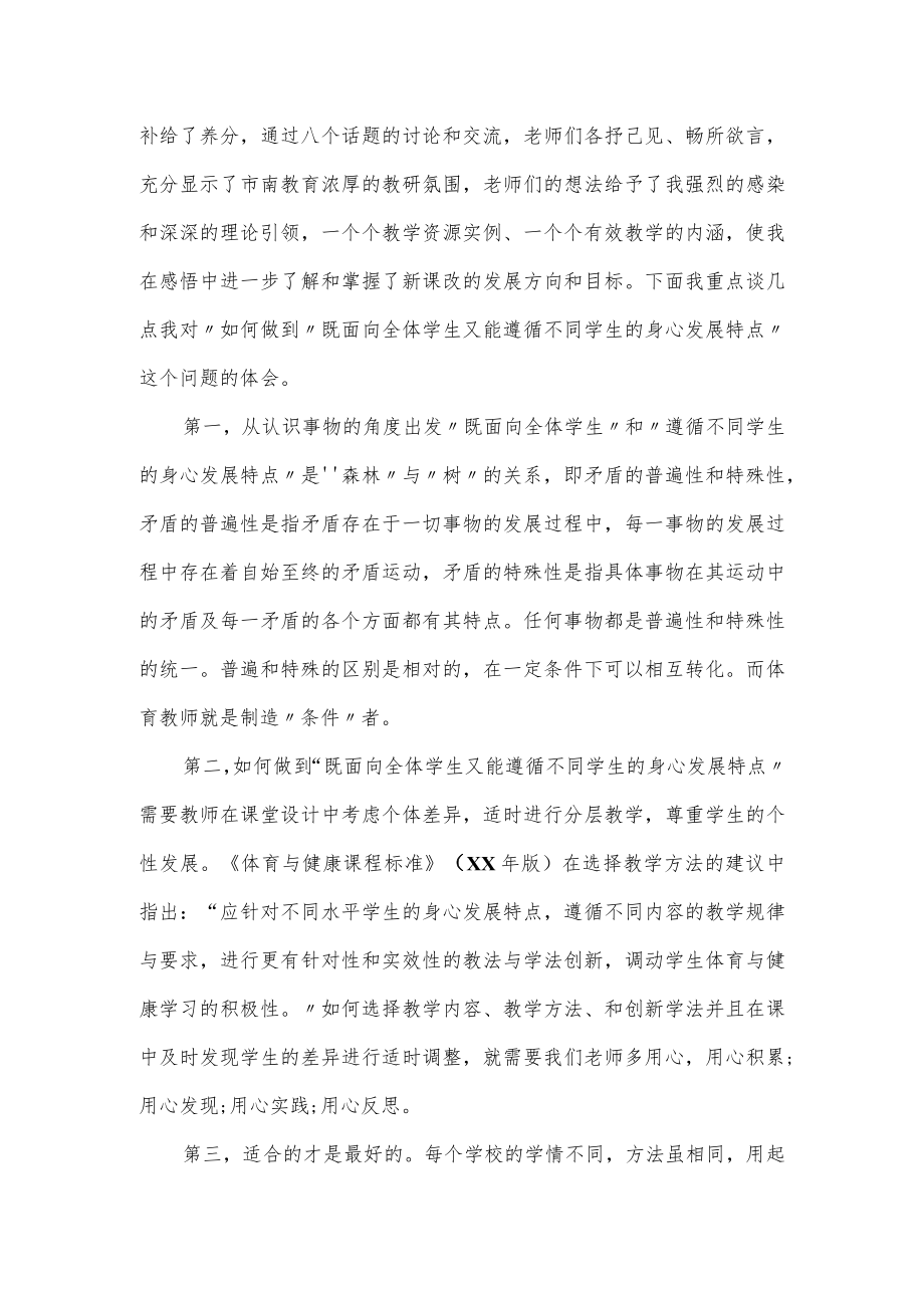 体育教师培训心得体会总结5篇.docx_第3页