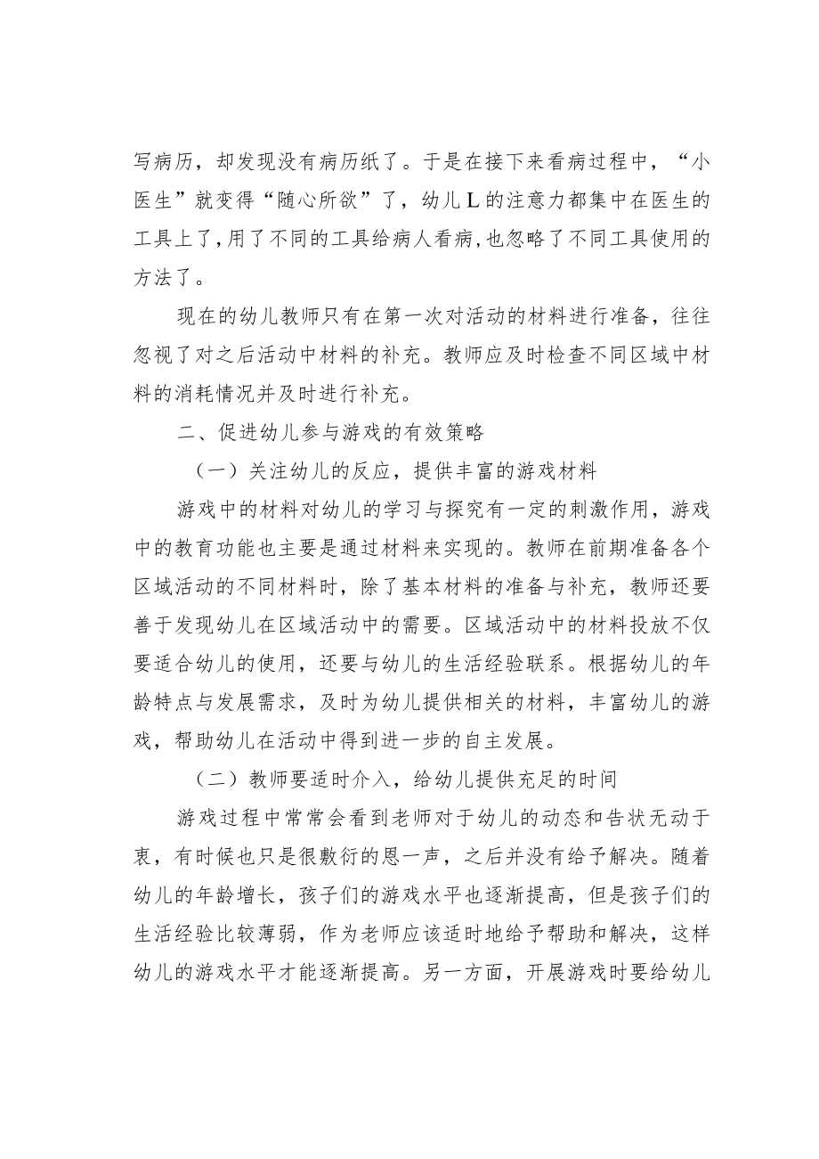 教育论文：幼儿园角色游戏存在的问题及对策.docx_第3页