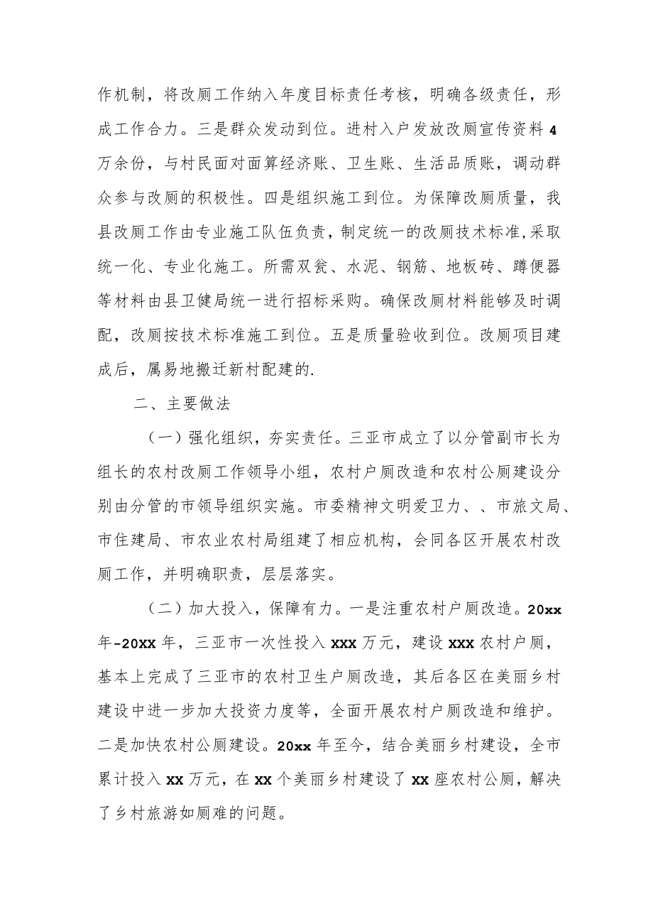 某县农村改厕工作经验交流材料.docx_第2页