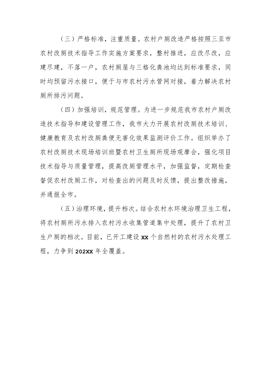 某县农村改厕工作经验交流材料.docx_第3页