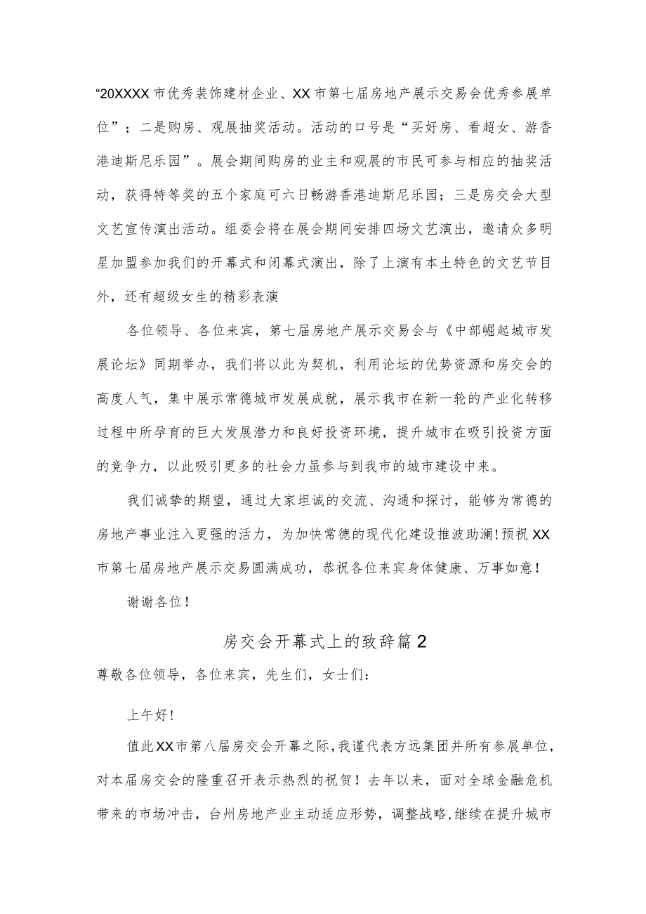 房交会开幕式上的致辞.docx_第2页