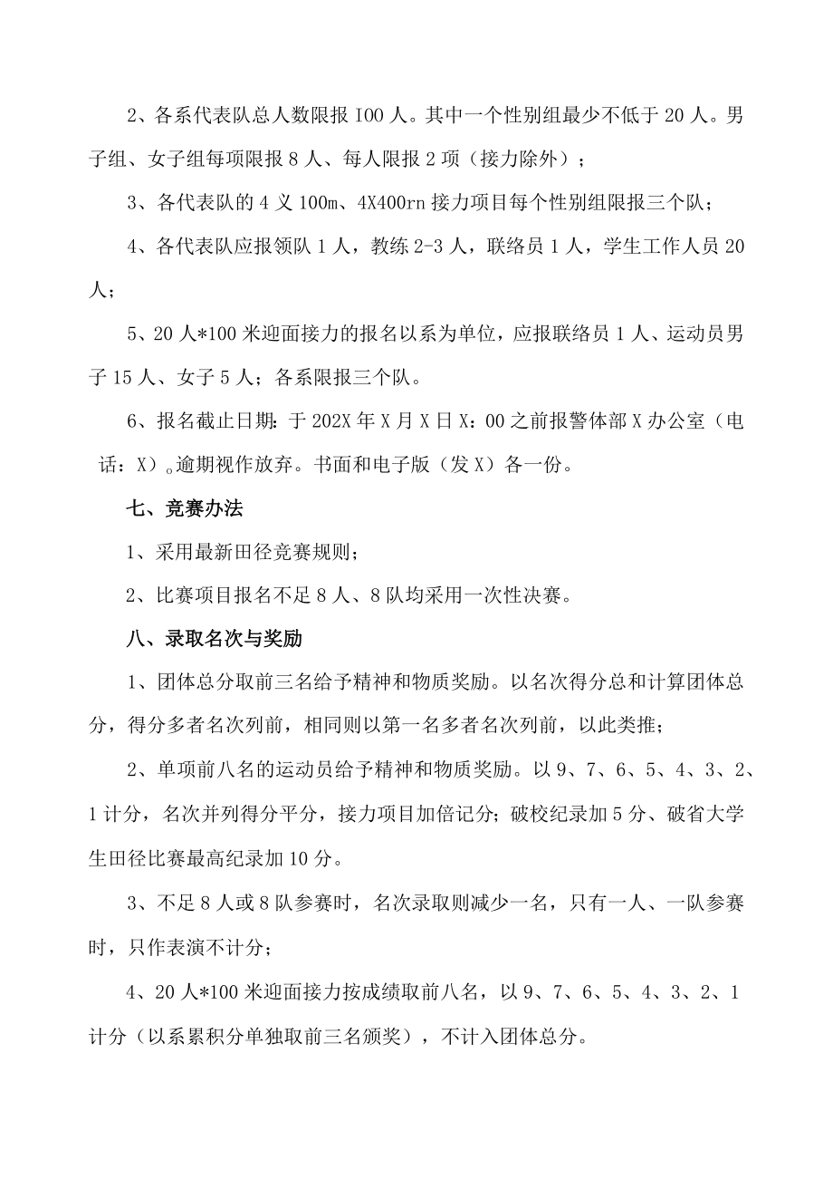 XX政法职业学院第X届田径运动会竞赛规程.docx_第2页