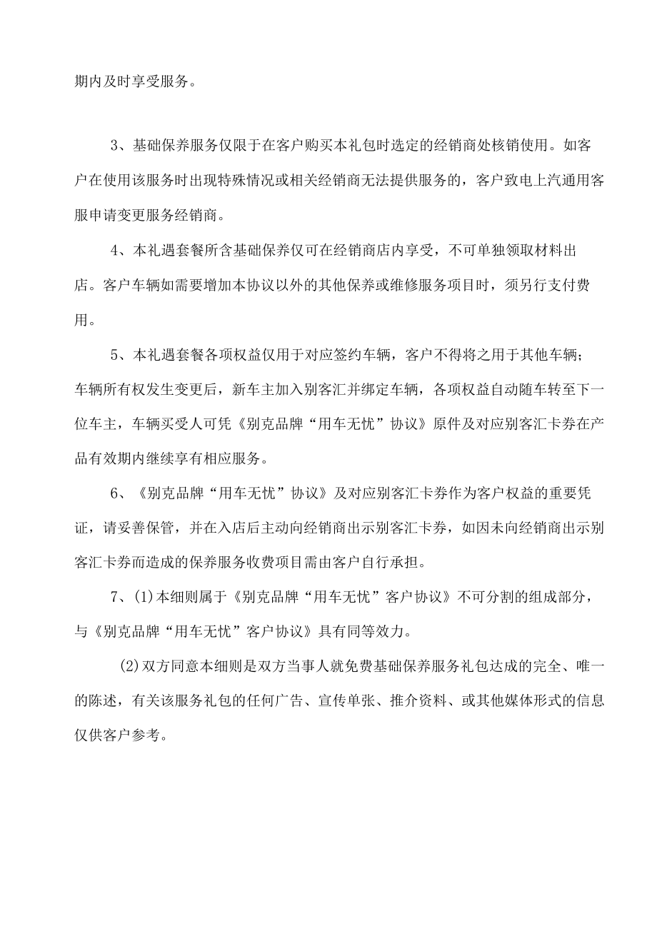 别克无忧卡服务协议.docx_第3页