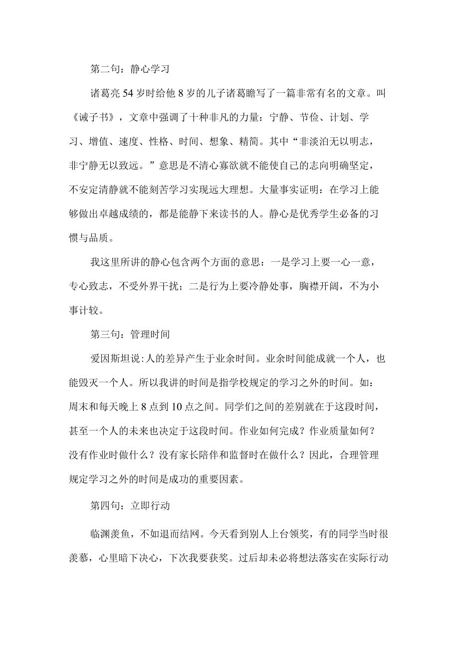 校长第一次月考总结会讲话稿.docx_第2页