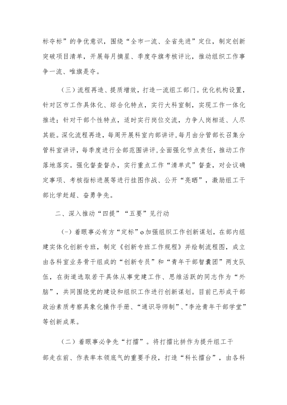 狠抓作风提升推动组织工作走在前、开新局——在全省组织工作“四提”“五要”工作会议上交流发言.docx_第2页