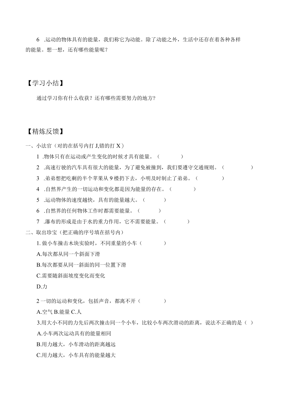 学案运动物体的能量.docx_第3页