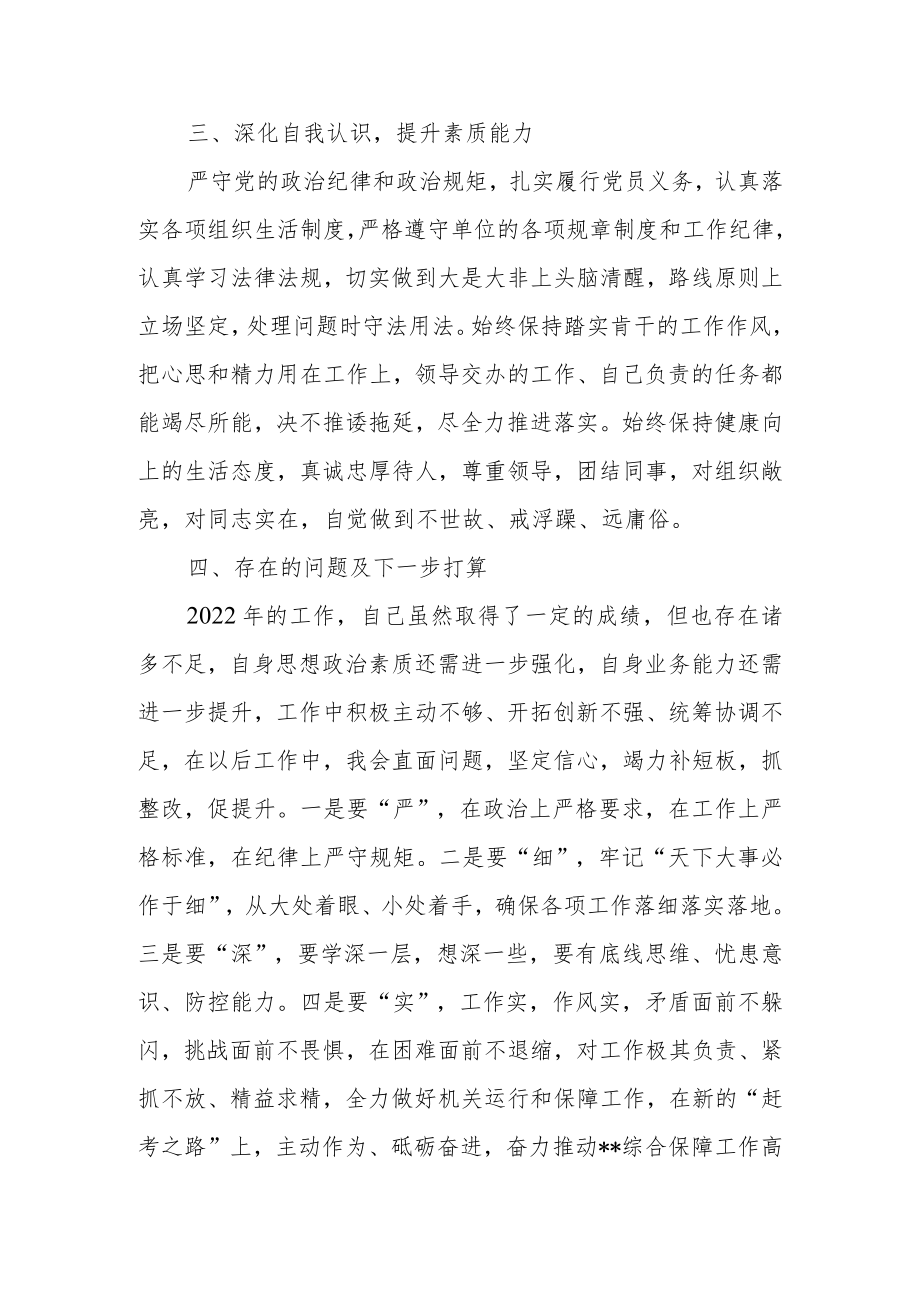 2022年度办公室主任个人工作总结.docx_第3页