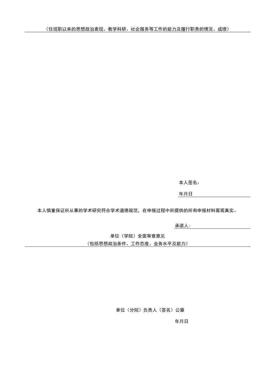 浙江大学城市学院二 一一年专业技术职务评审申报表.docx_第3页