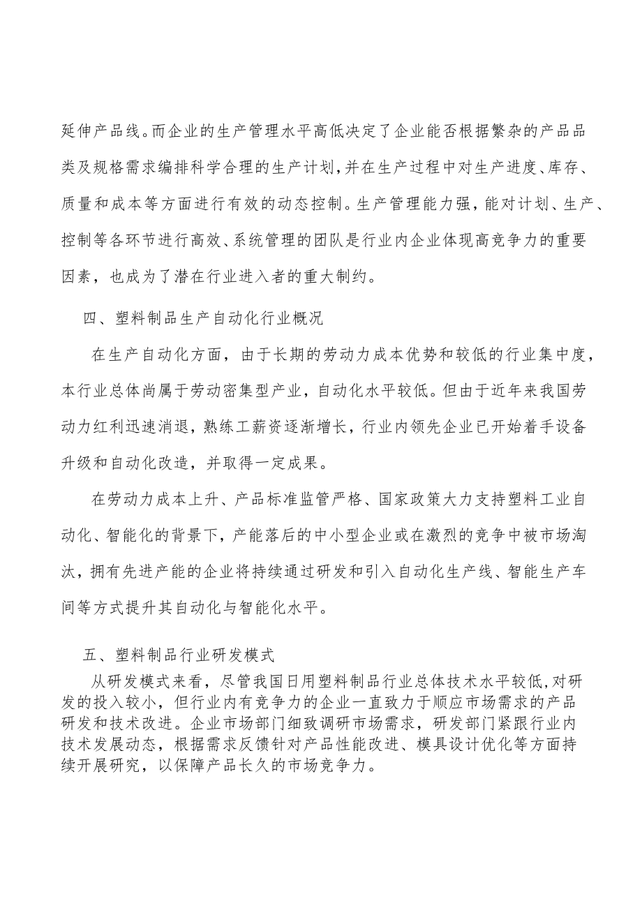 塑料制品行业生产模式分析.docx_第3页