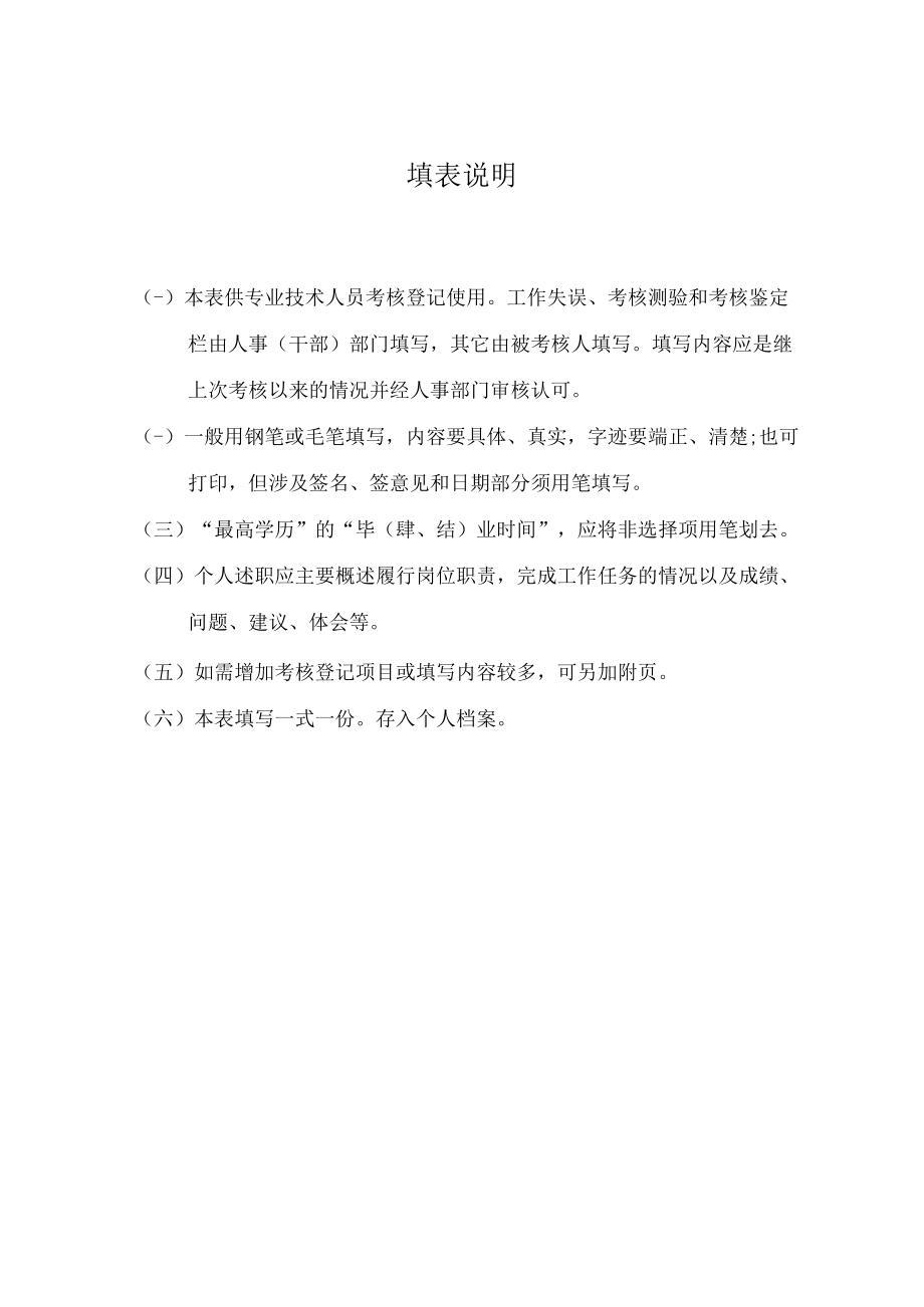 专业技术人员考核登记表.docx_第2页