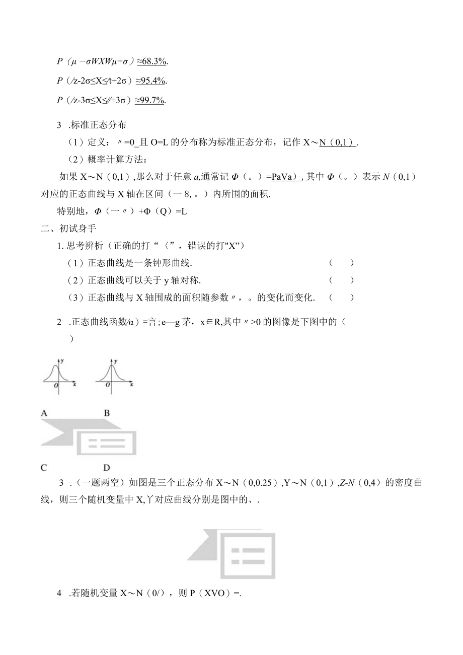 学案正态分布.docx_第2页