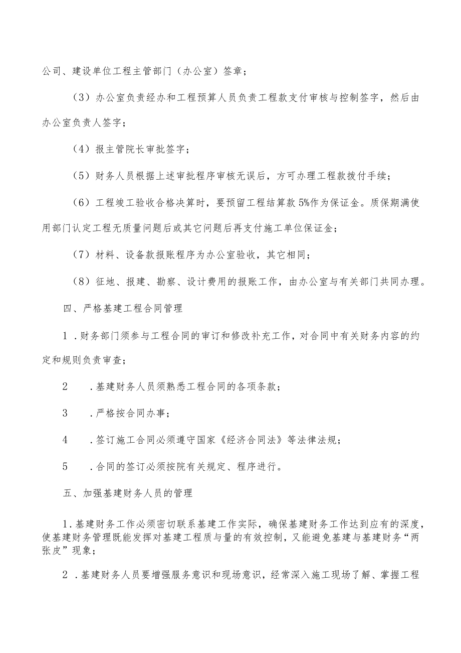 单位建设项目财务管理制度.docx_第3页