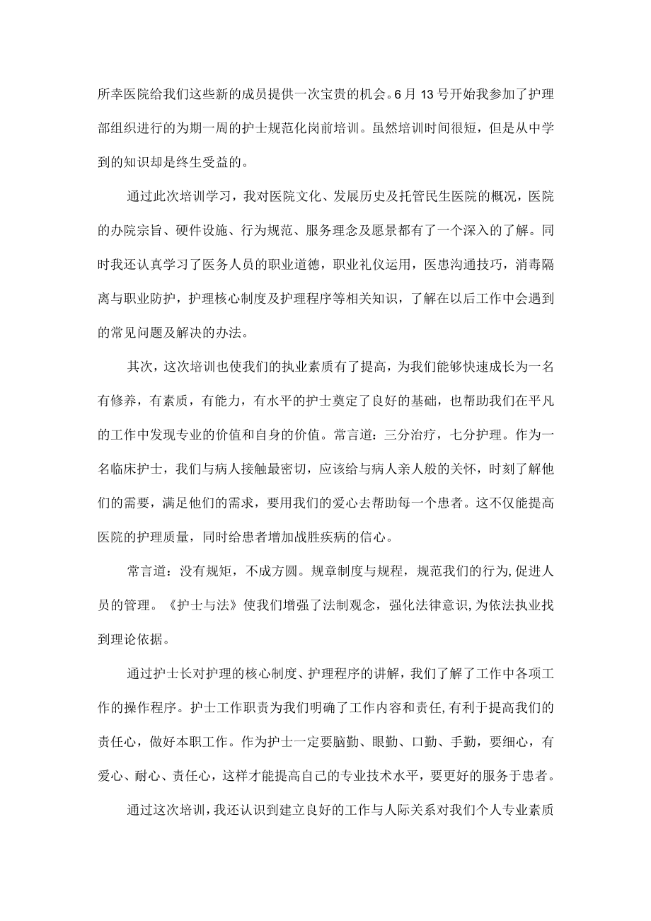 医师定期考核个人述职报告范文三篇.docx_第2页