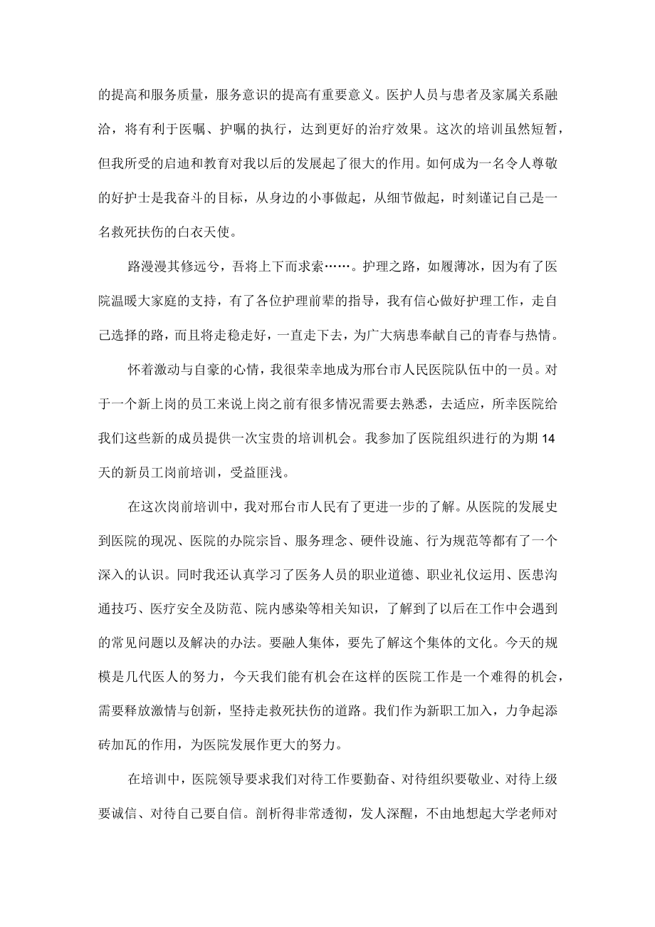 医师定期考核个人述职报告范文三篇.docx_第3页