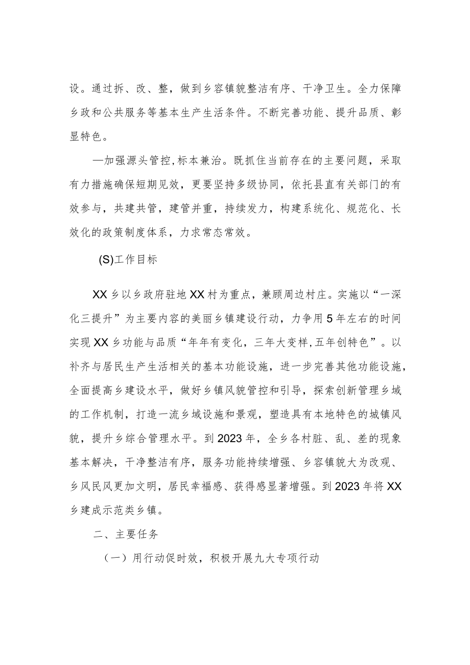 XX乡开展美丽乡镇建设五年行动方案.docx_第2页