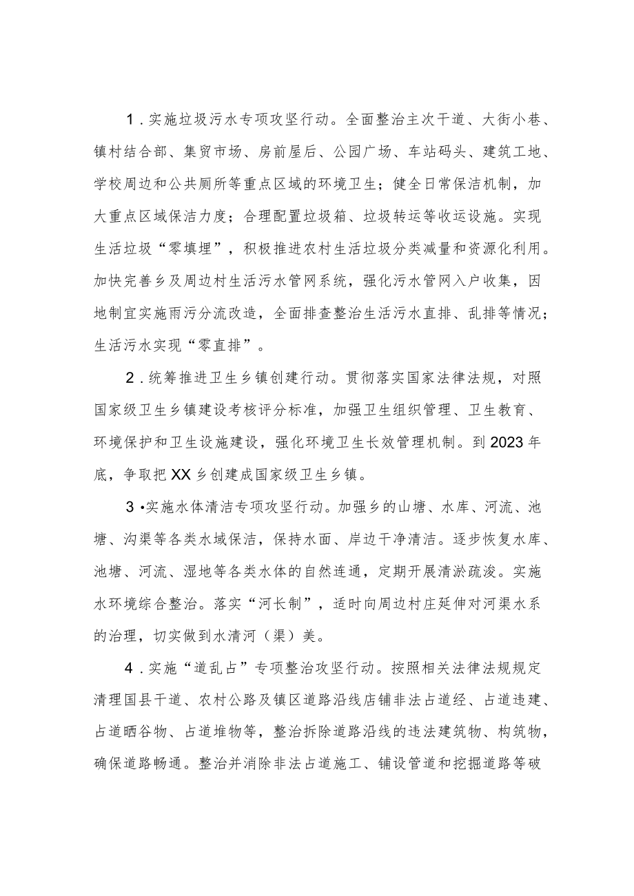 XX乡开展美丽乡镇建设五年行动方案.docx_第3页