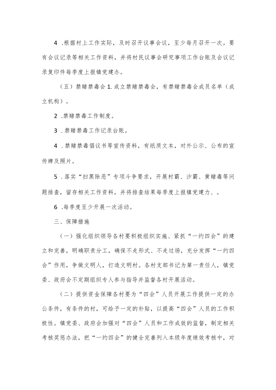 乡镇健全完善一约四会制度方案（四页）.docx_第3页