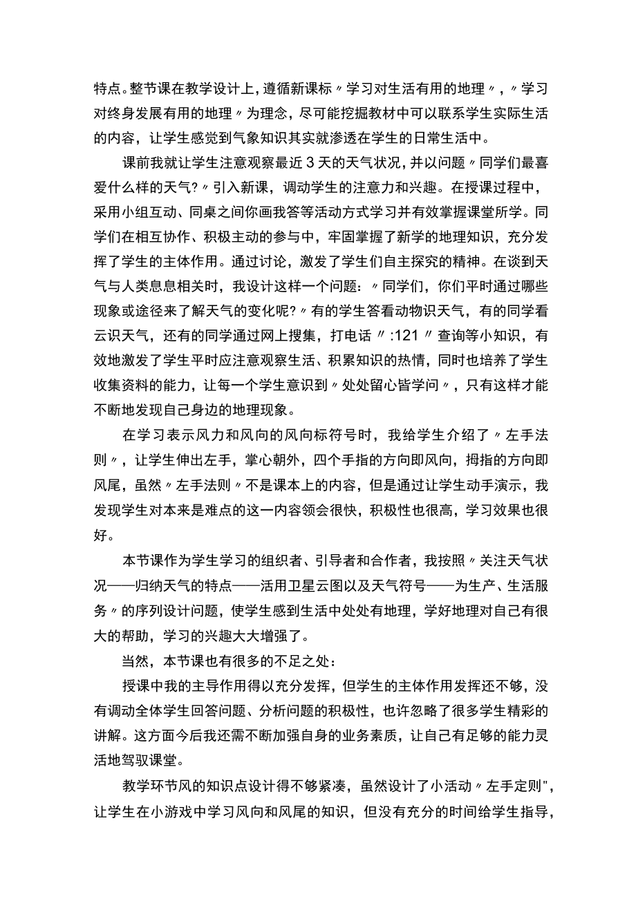 多变的天气教学反思11篇.docx_第3页