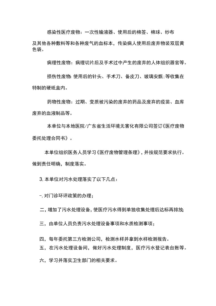 医疗门诊医疗废物和污水处理总结报告.docx_第2页