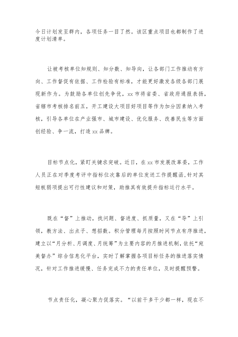 xx市目标绩效考核工作典型经验做法.docx_第2页