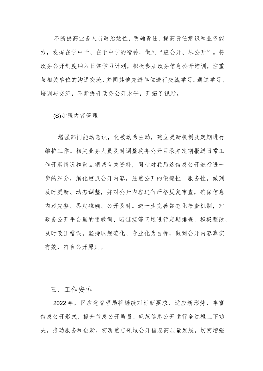 应急局2022年度政务公开标准化规范化提升行动工作总结.docx_第2页